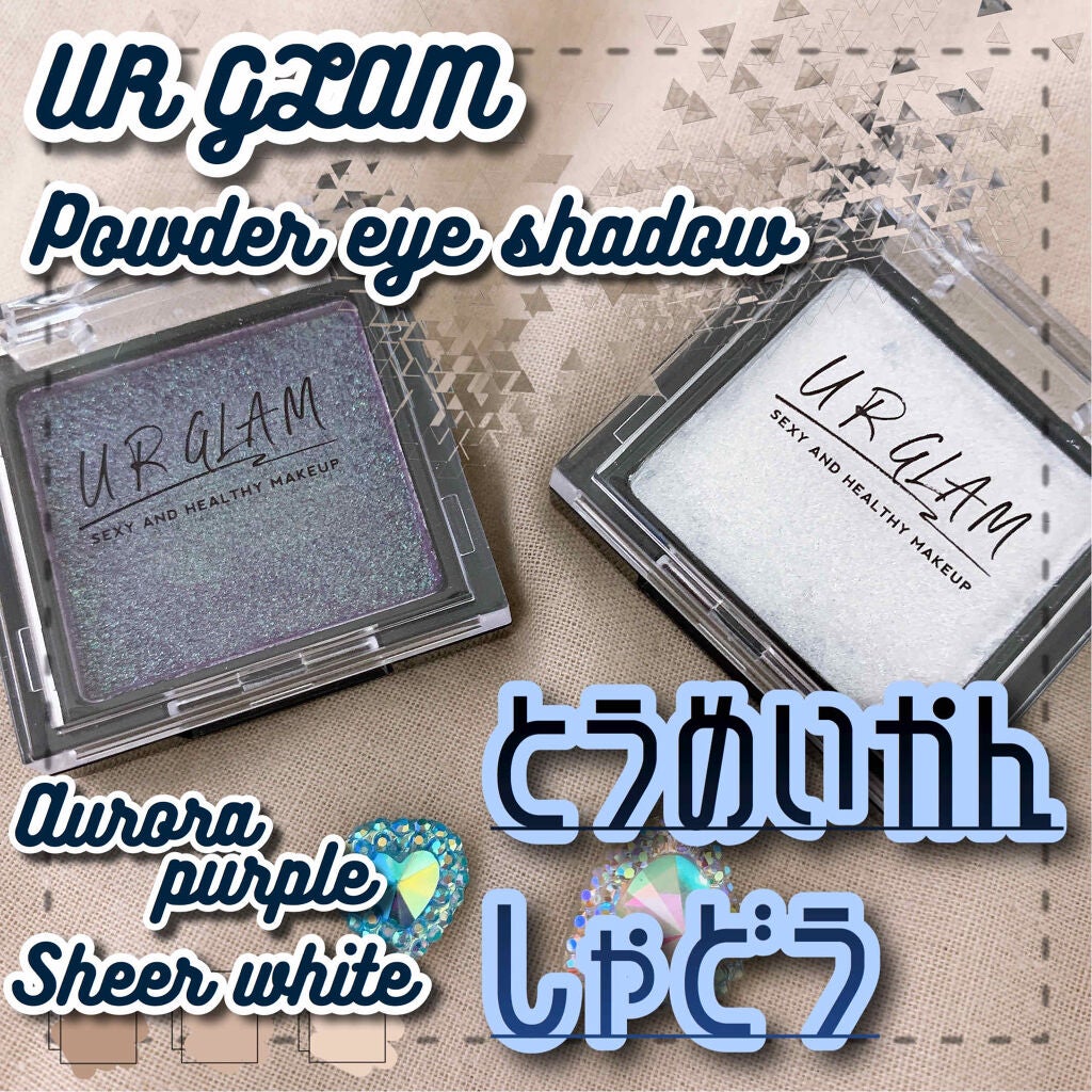 UR GLAM POWDER EYESHADOW/U R GLAM/単色アイシャドウを使ったクチコミ(1枚目)
