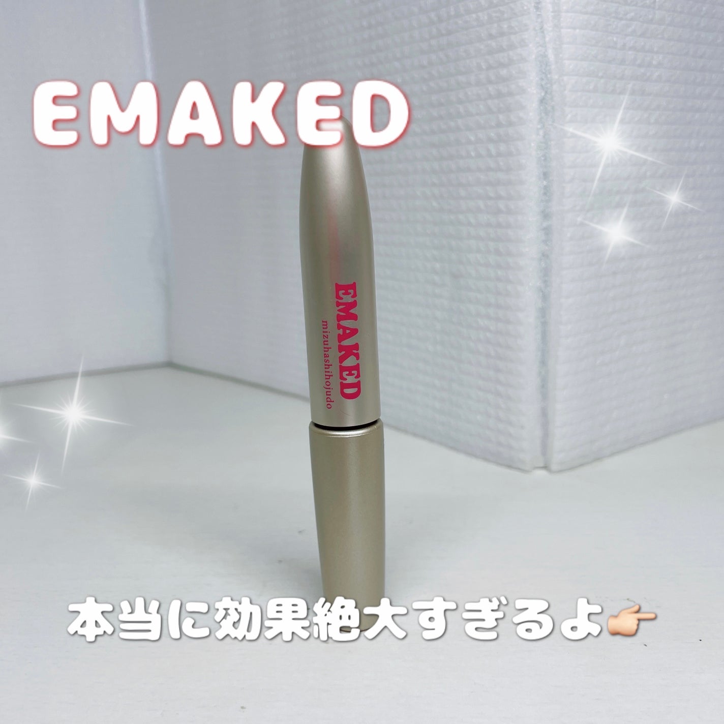EMAKED(エマーキット)/水橋保寿堂製薬/まつげ美容液を使ったクチコミ(1枚目)
