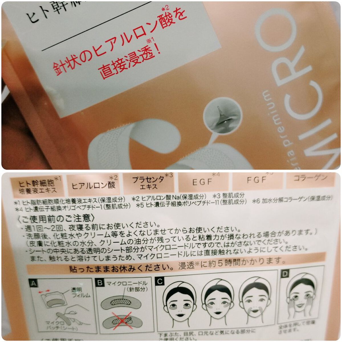 ジュエリアプレミアム マイクロパッチ/ジュエリアプレミアム/シートマスク・パックを使ったクチコミ（2枚目）