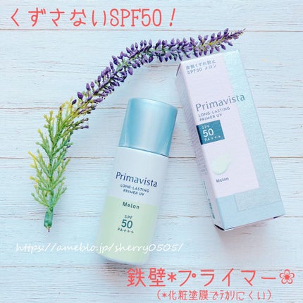 chiyo36 on LIPS 「プリマヴィスタから、5月にトーンアップ下地が発売されますよ。先..」(1枚目)