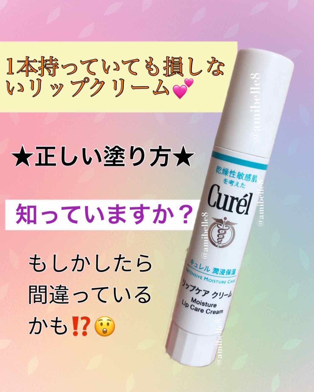 リップケア クリーム/キュレル/リップクリームを使ったクチコミ（1枚目）