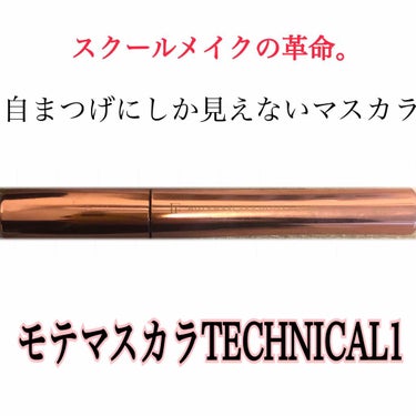 モテマスカラ TECHNICAL 1/UZU BY FLOWFUSHI/マスカラ下地・トップコートを使ったクチコミ（1枚目）