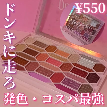 33色プロアイシャドウパレット/Dolly Angel/アイシャドウパレットを使ったクチコミ(1枚目)