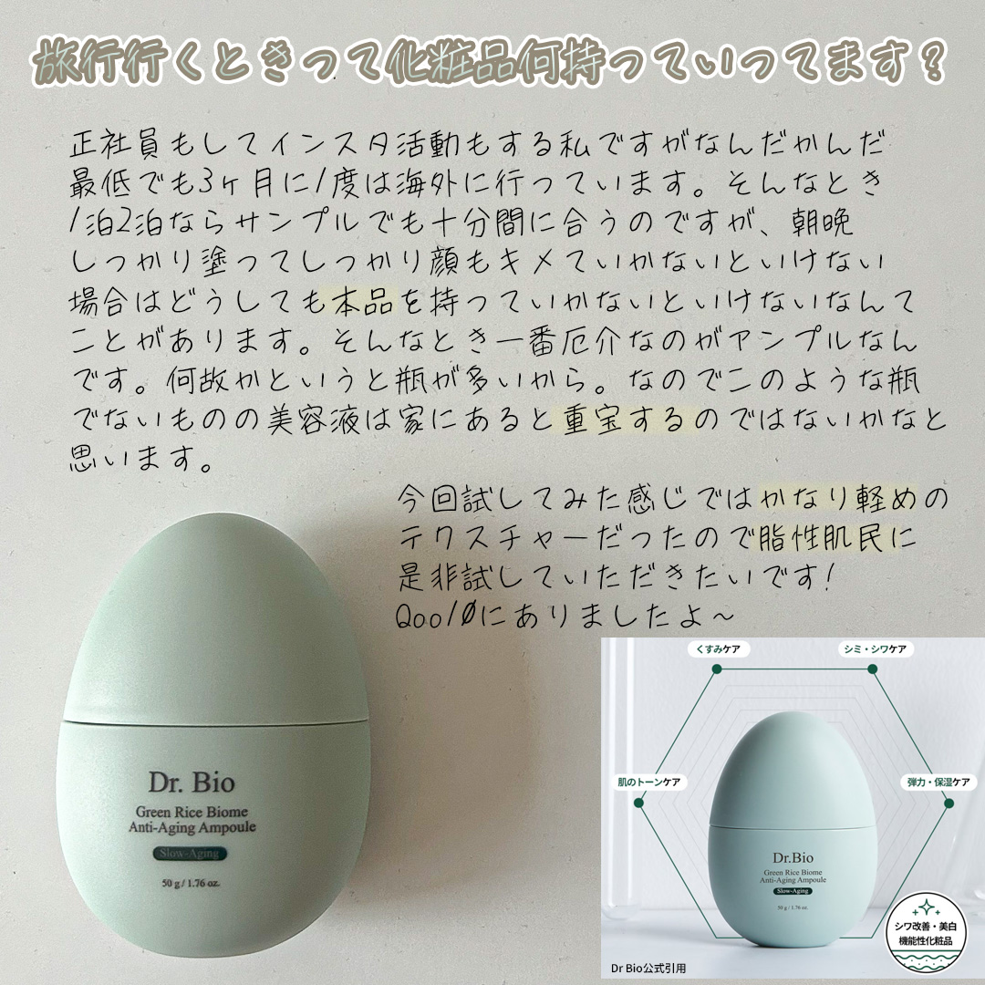 緑米ライスバイオーム™トーンアップ弾力クリーム/Dr.Bio/フェイスクリームを使ったクチコミ（3枚目）