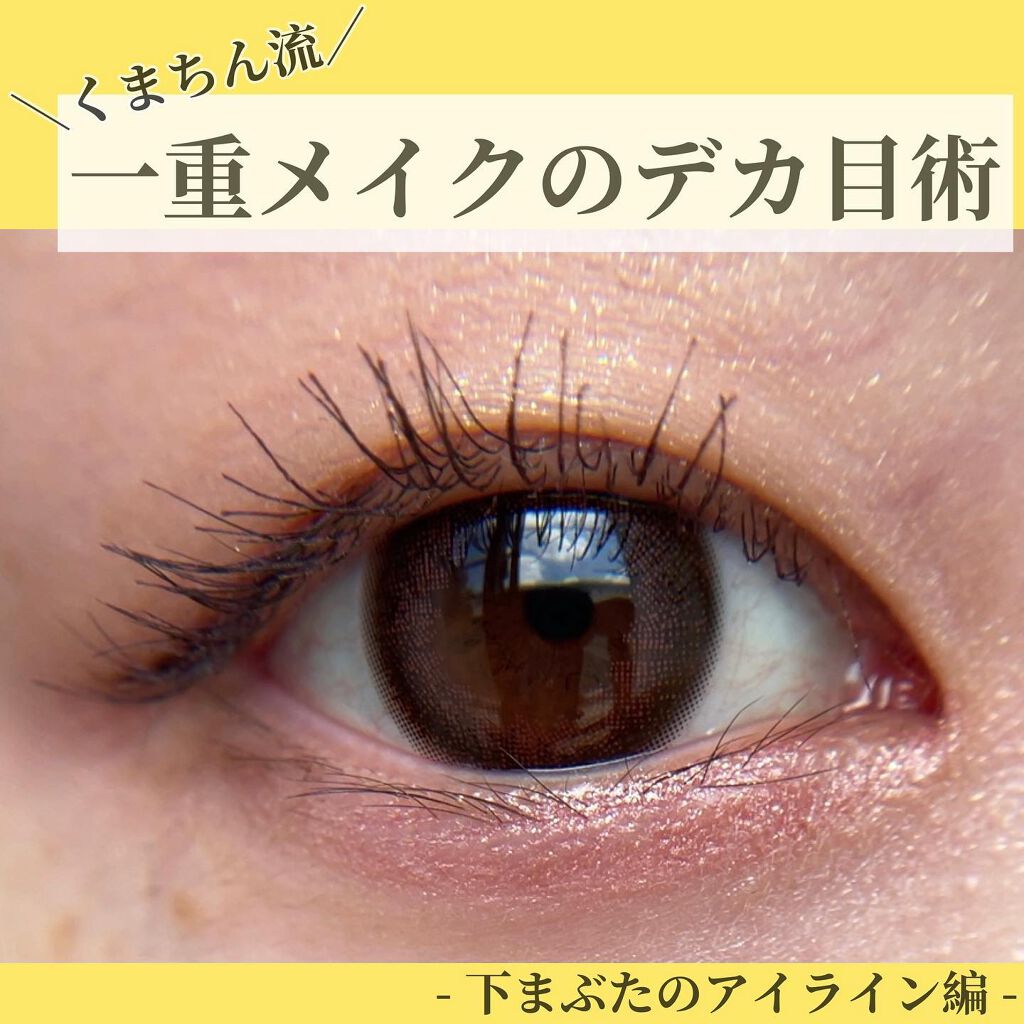  クリーミーアイペンシルEX 01ダークブラウン/サナ ニューボーン/ペンシルアイライナーを使ったクチコミ（1枚目）