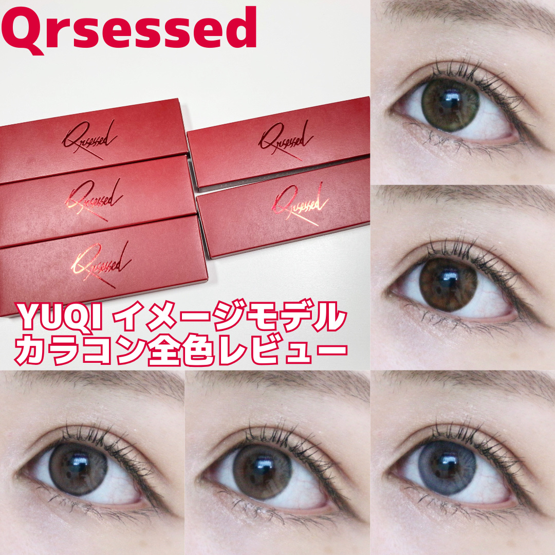Qrsessed 1day/Qrsessed/ワンデー（１DAY）カラコンを使ったクチコミ（1枚目）