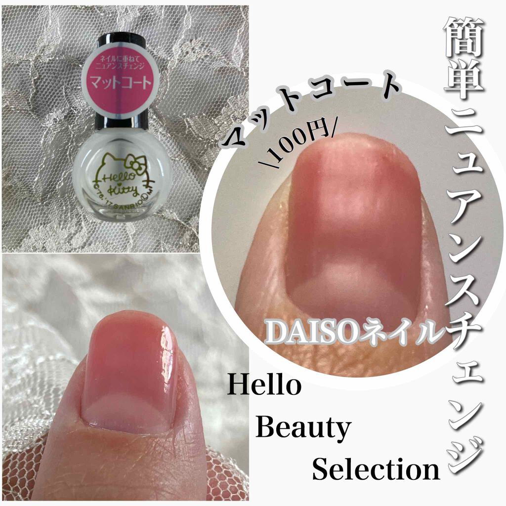 サンリオネイル/DAISO/マニキュアを使ったクチコミ(1枚目)