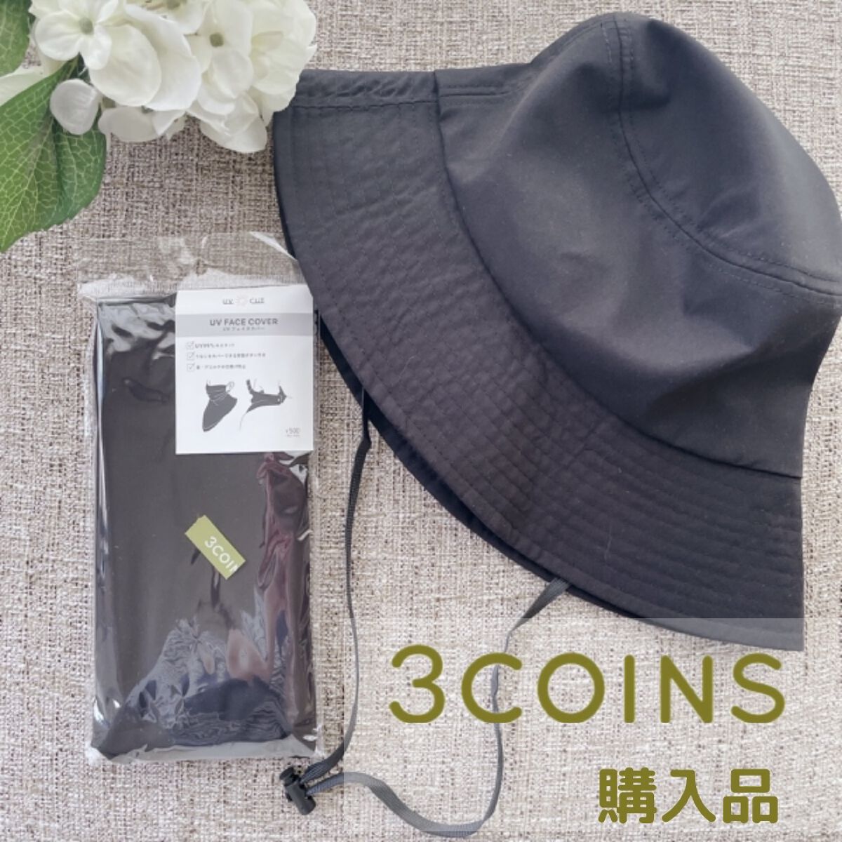UVフェイスカバー/3COINS/その他を使ったクチコミ（1枚目）