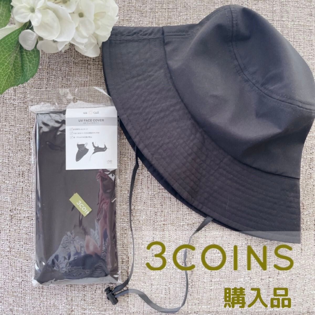 UVフェイスカバー/3COINS/その他を使ったクチコミ(1枚目)