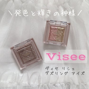 リシェ ダズリング デュオ アイズ/Visée/パウダーアイシャドウを使ったクチコミ（1枚目）