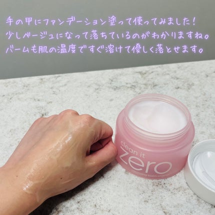 クリーンイットゼロ クレンジングバーム オリジナル/BANILA CO/クレンジングバームを使ったクチコミ(4枚目)