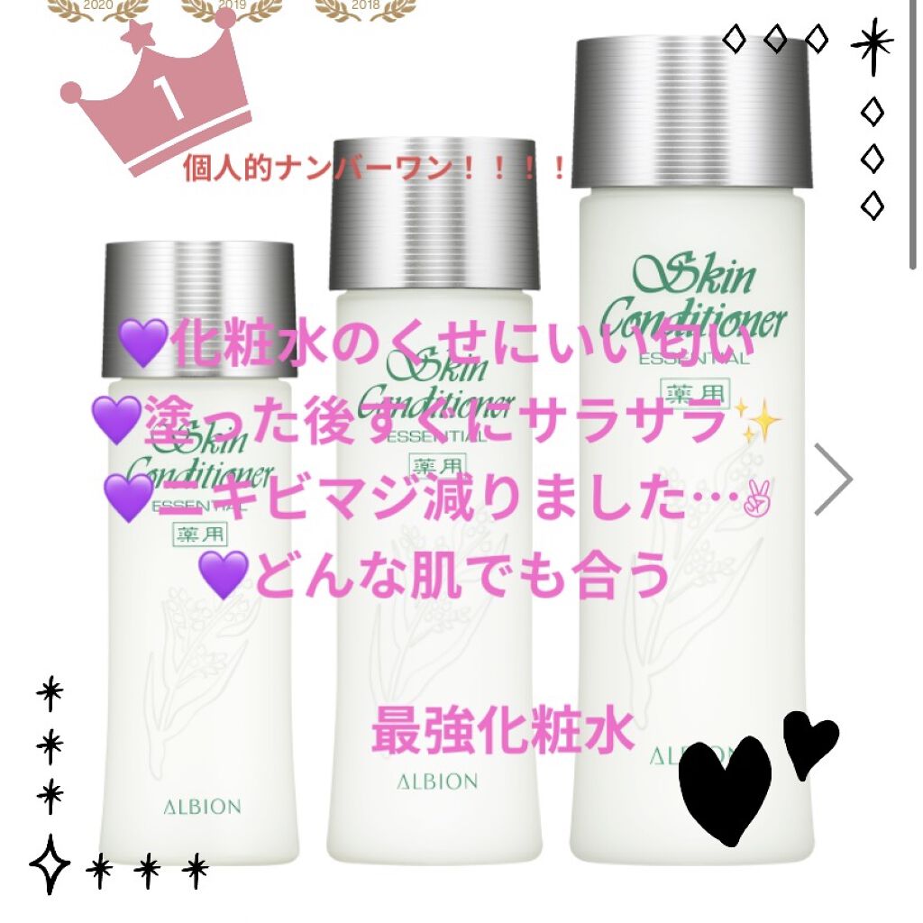 アルビオン 薬用スキンコンディショナー エッセンシャル/ALBION/化粧水を使ったクチコミ（1枚目）