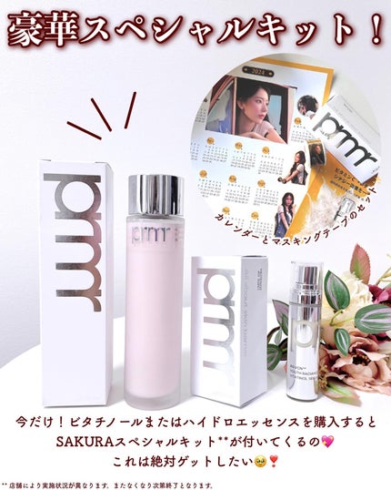 ハイドロ グロウ トリートメント エッセンス/primera/ブースター・導入液を使ったクチコミ(2枚目)
