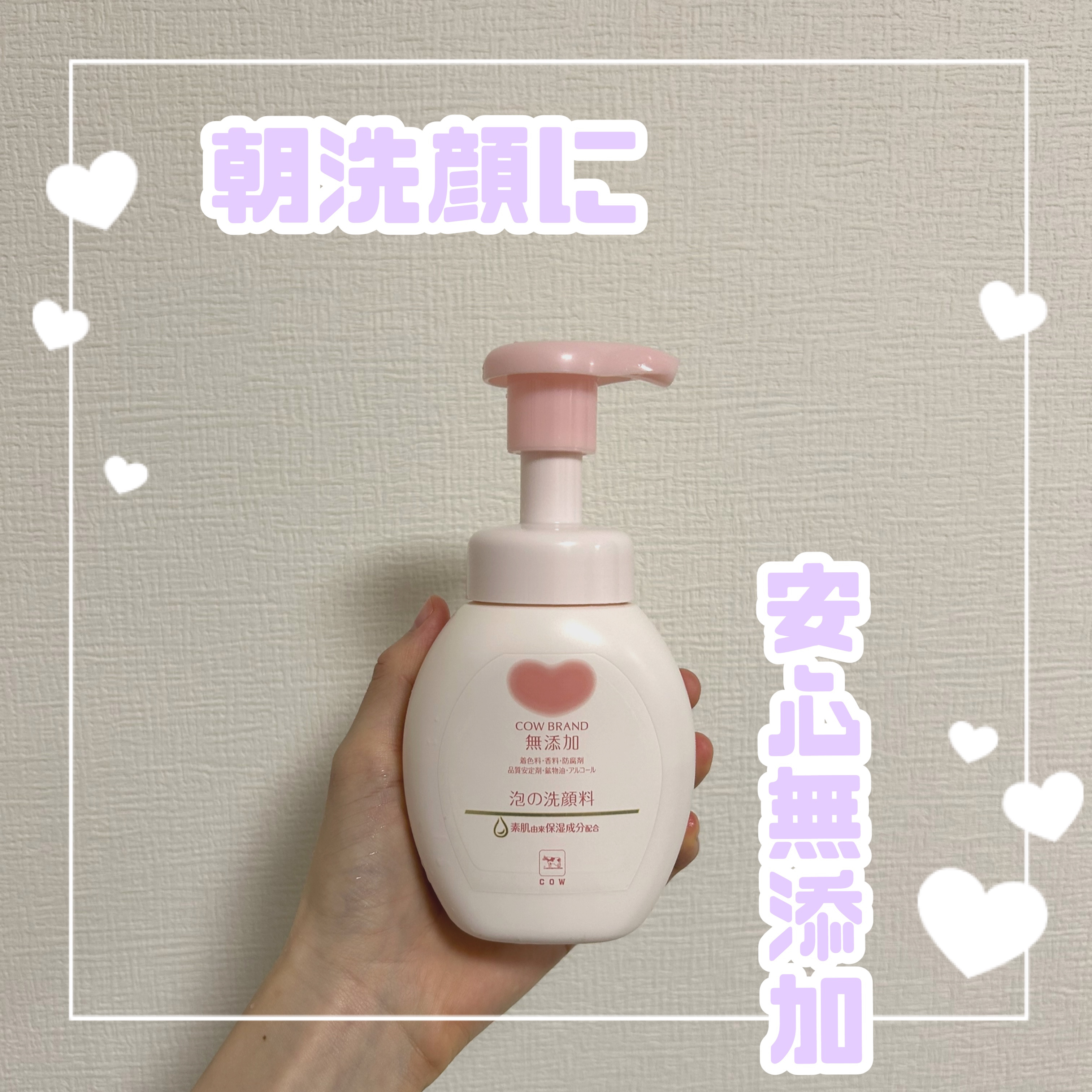 泡の洗顔料/カウブランド無添加/泡洗顔を使ったクチコミ（1枚目）