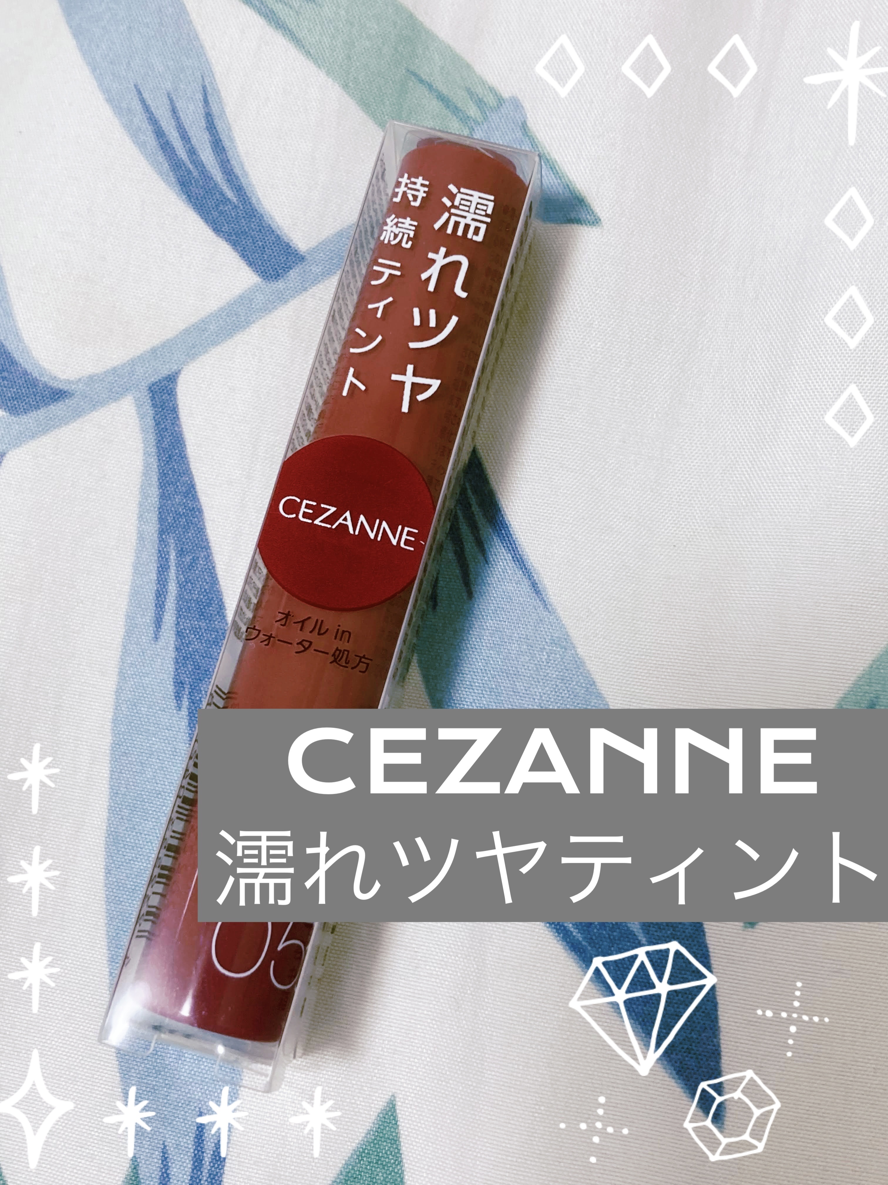 ウォータリーティントリップ/CEZANNE/リップティントを使ったクチコミ（1枚目）