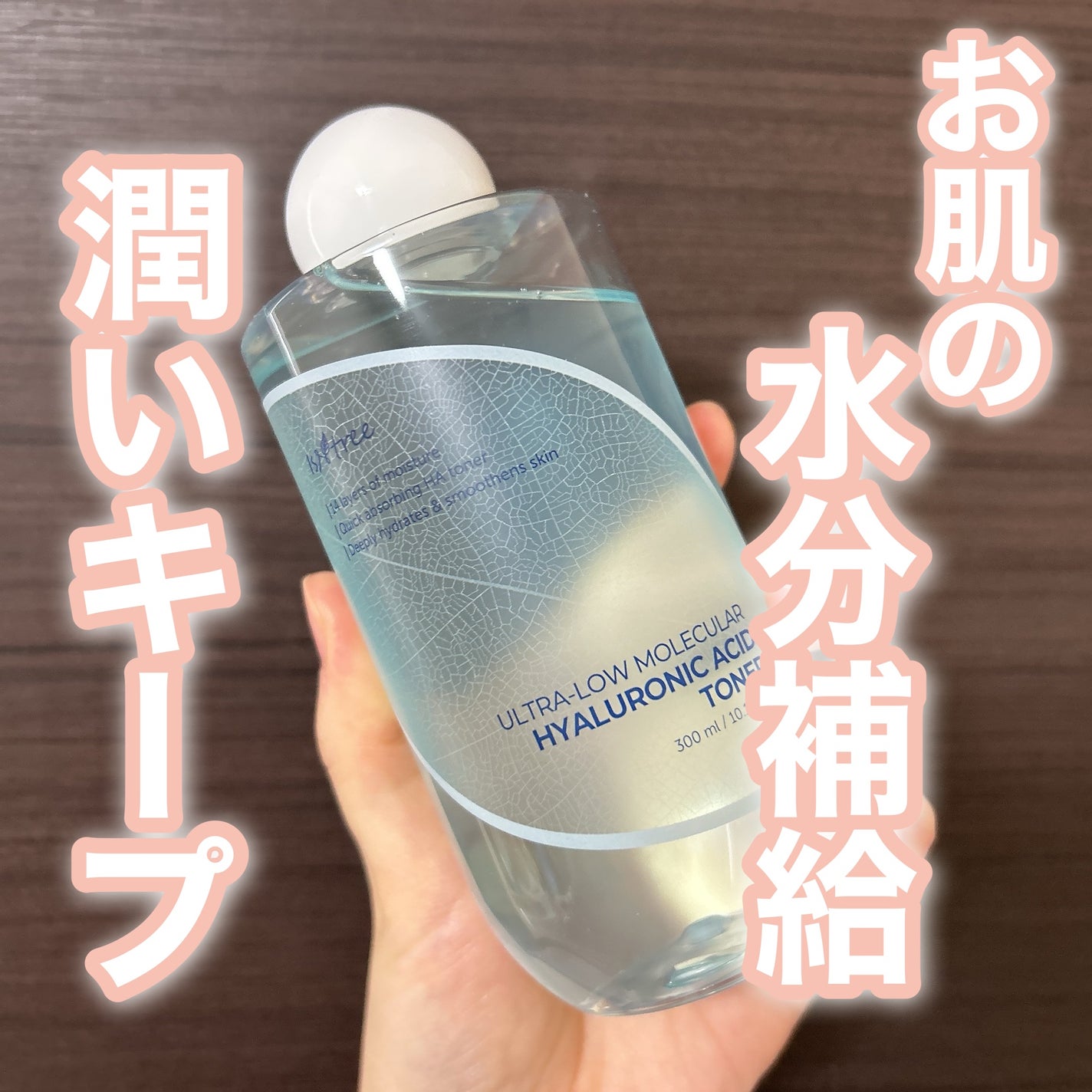 超低分子ヒアルロン酸トナー/Isntree/化粧水を使ったクチコミ(1枚目)