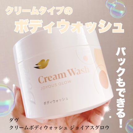 ダヴ クリームボディウォッシュ ジョイアスグロウ/ダヴ/ボディソープを使ったクチコミ(1枚目)