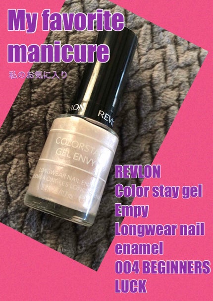 カラーステイ ジェル エンビー ロングウェア ネイル エナメル N/REVLON/マニキュアを使ったクチコミ(1枚目)