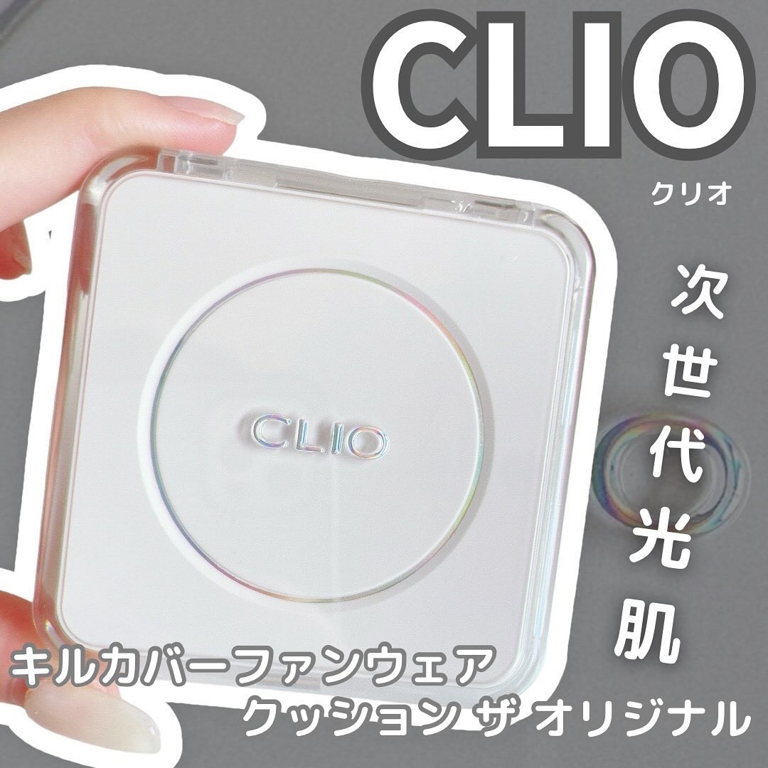 キル カバー ファンウェア クッション ザ オリジナル/CLIO/クッションファンデーションを使ったクチコミ（1枚目）