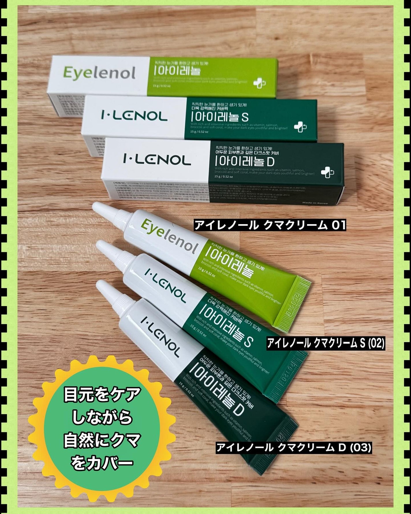 アイレノール クマクリーム/IRENOL/アイケア・アイクリームを使ったクチコミ(1枚目)