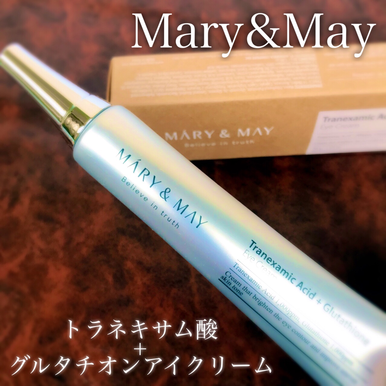 トラネキサム酸＋グルタチオン アイクリーム/MARY&MAY/アイケア・アイクリームを使ったクチコミ（2枚目）