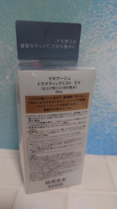 マキアージュ ドラマティックミスト EXのクチコミ「今回のプレゼントはマキアージュさんからいただきました！
マキアージュ ドラマティックミスト E.....」（2枚目）