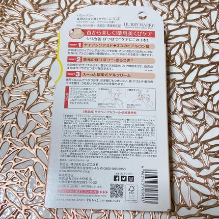 ハリーハリー 薬用おとなの美くびクリーム リッチ(医薬部外品)/ハリーハリー/ネック・デコルテケアを使ったクチコミ(2枚目)