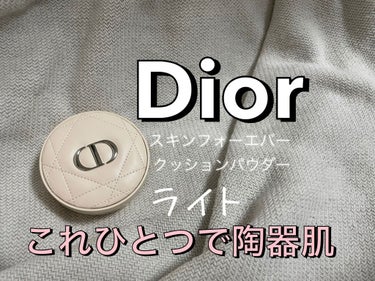 ディオールスキン フォーエヴァー クッション パウダー ライト/Dior/ルースパウダーを使ったクチコミ（1枚目）