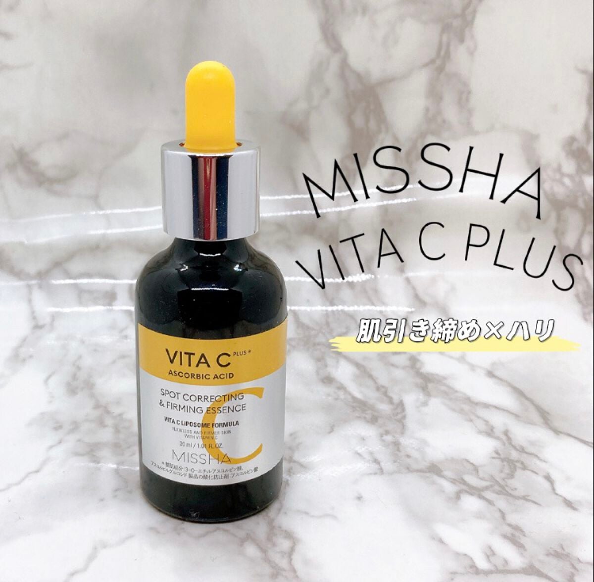 ミシャ ビタシープラス 美容液【日本処方】/MISSHA/美容液を使ったクチコミ(1枚目)