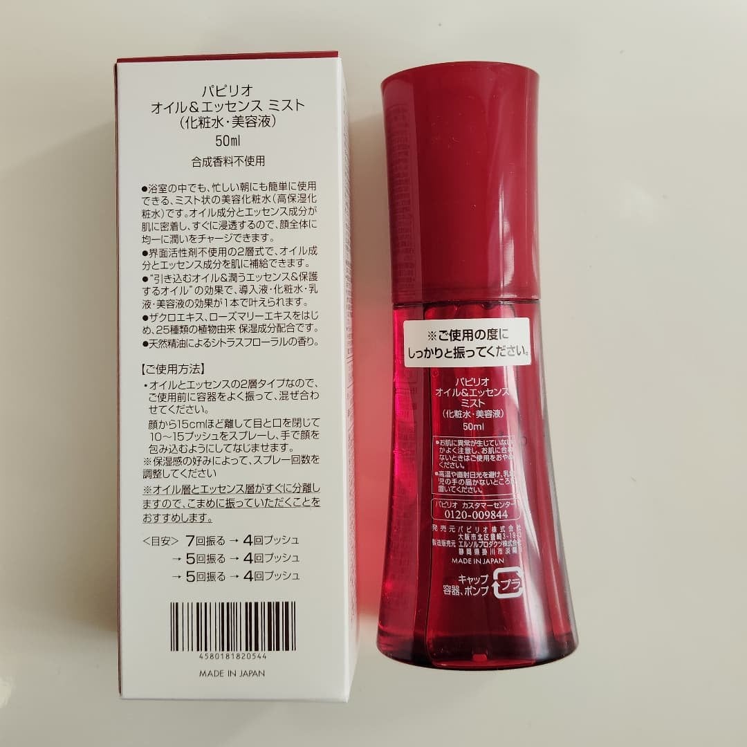 オイル&エッセンス ミスト/Papilio/ミスト状化粧水を使ったクチコミ(2枚目)