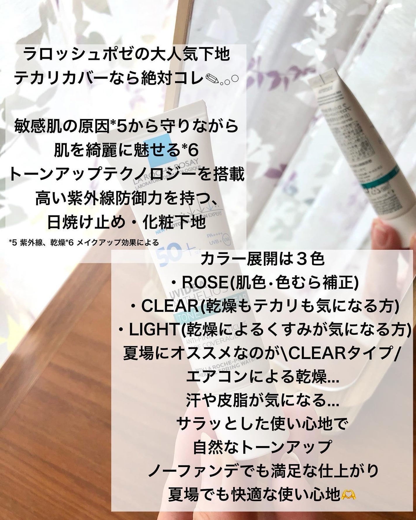 UVイデア XL プロテクショントーンアップ クリア/ラ ロッシュ ポゼ/化粧下地を使ったクチコミ(2枚目)