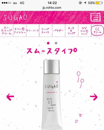エアーフィット CCクリーム/SUGAO®/CCクリームを使ったクチコミ(1枚目)