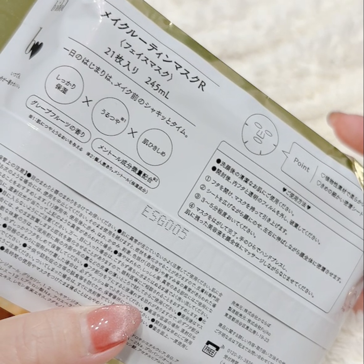 メイクルーティンマスクR/b idol/シートマスク・パックを使ったクチコミ（3枚目）