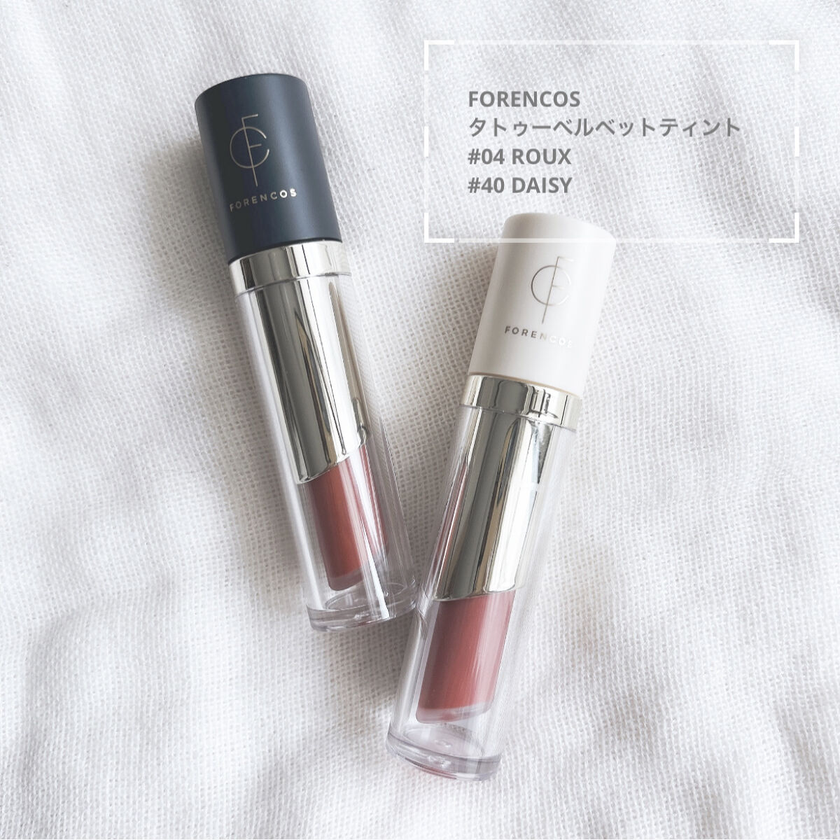 タトゥーベルベットティント #04 ルー/フォレンコス/リップティントを使ったクチコミ（1枚目）