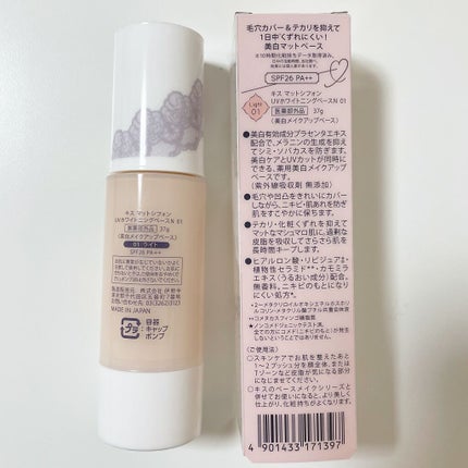 マットシフォン UVホワイトニングベースN/KiSS/化粧下地を使ったクチコミ(5枚目)