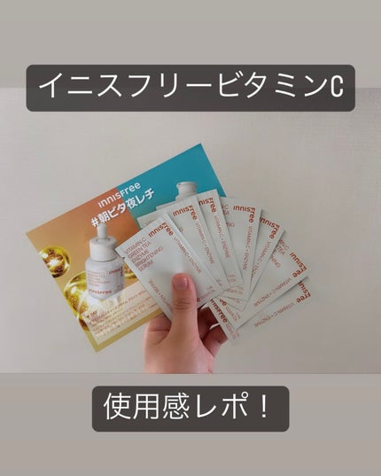 ビタC グリーンティーエンザイム ブライト セラム/innisfree/美容液を使ったクチコミ(1枚目)