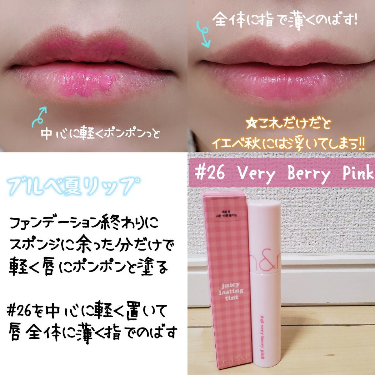ジューシーラスティングティント/rom&nd/リップティントを使ったクチコミ(2枚目)