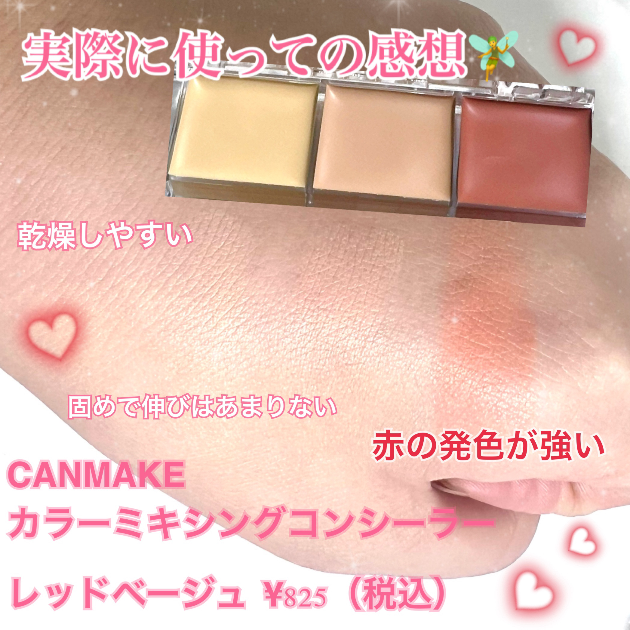 カラーミキシングコンシーラー/キャンメイク/パレットコンシーラーを使ったクチコミ（3枚目）