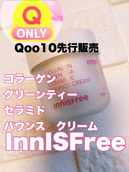 コラーゲン グリーンティー セラミド バウンス クリーム/innisfree/スキンケア・基礎化粧品を使ったクチコミ(1枚目)