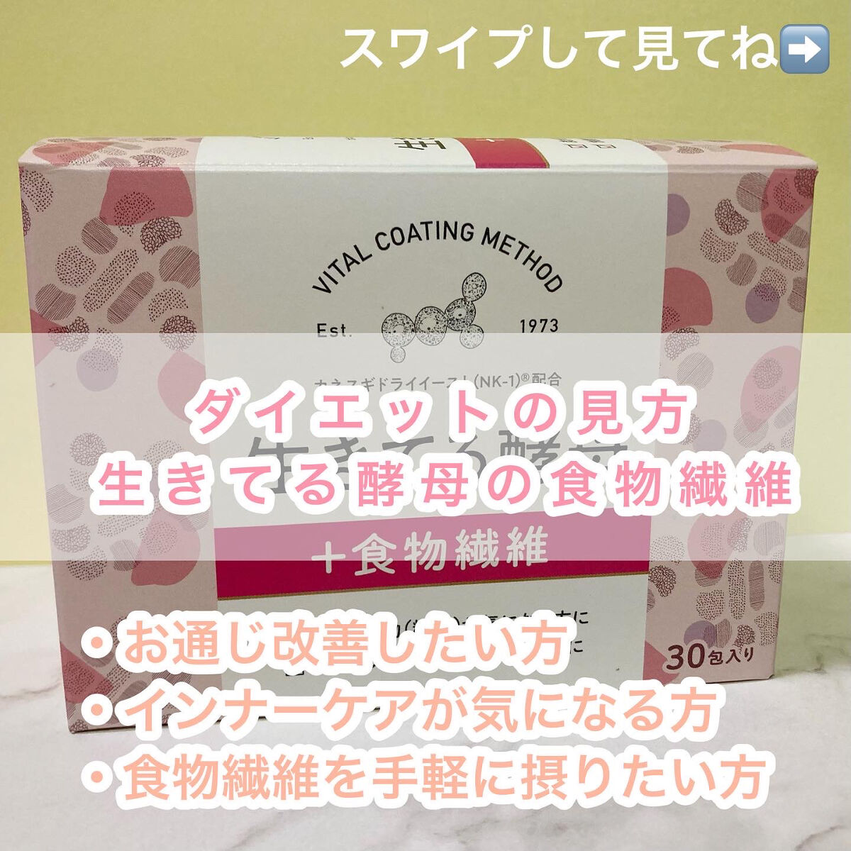 生きてる酵母＋食物繊維/生きてる酵母シリーズ/ボディサプリメントを使ったクチコミ（1枚目）