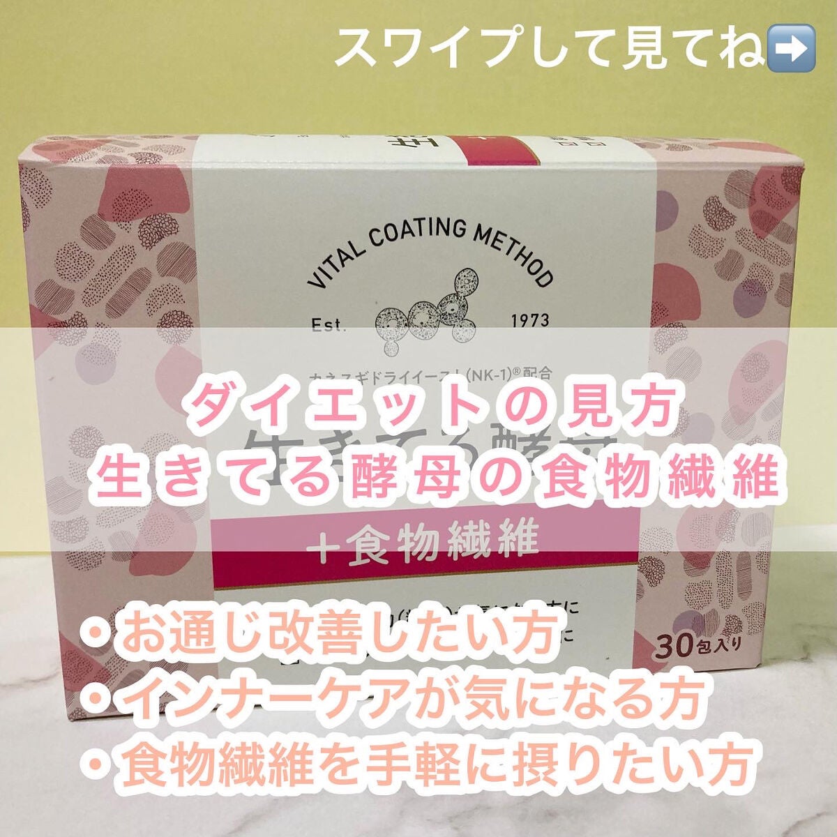 生きてる酵母+食物繊維/生きてる酵母シリーズ/ボディサプリメントを使ったクチコミ(1枚目)