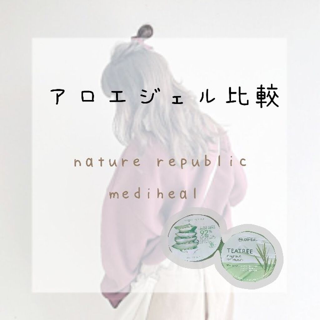 マイルド＆モイスチャーアロエジェル/ネイチャーリパブリック/ボディローションを使ったクチコミ（1枚目）