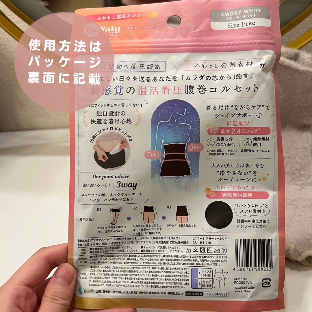 FuWaly Slim 腹巻コルセットタイプ/グラマラスパッツシリーズ/その他を使ったクチコミ(4枚目)