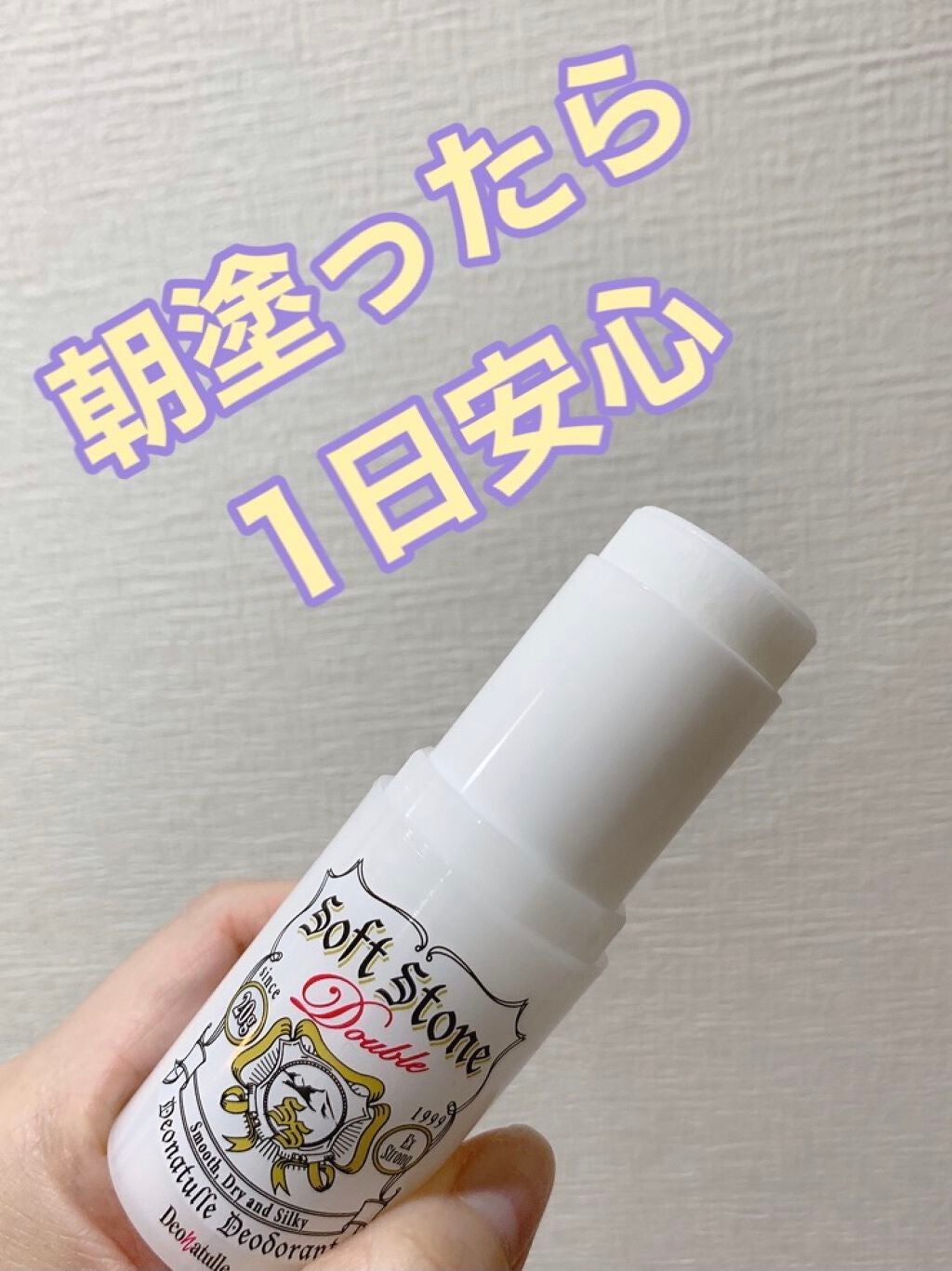 薬用ソフトストーンW/デオナチュレ/デオドラント・制汗剤を使ったクチコミ(1枚目)