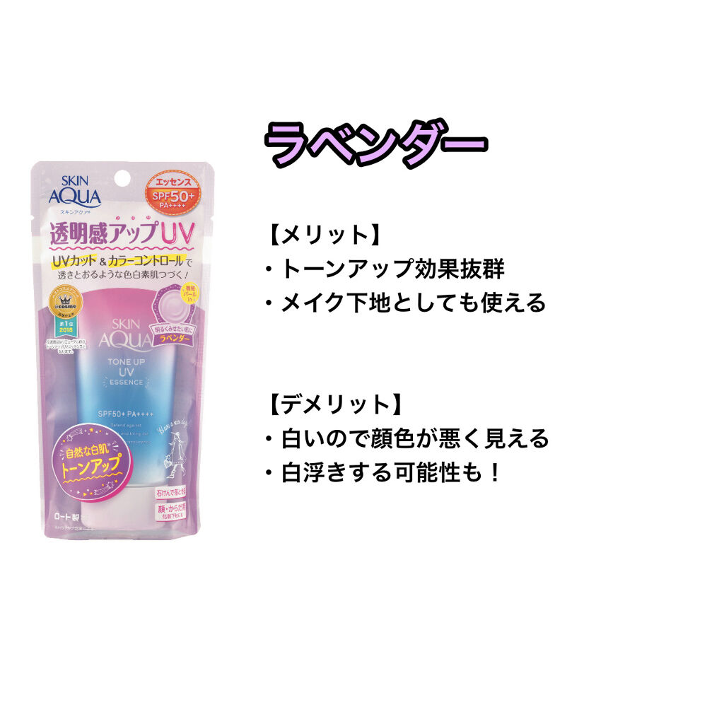 スキンアクア トーンアップUVエッセンス/スキンアクア/日焼け止めクリームを使ったクチコミ（2枚目）