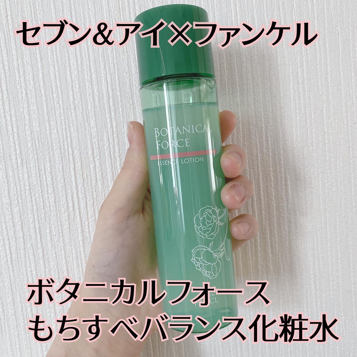 もちすべバランス化粧水/ボタニカルフォース/化粧水を使ったクチコミ(1枚目)