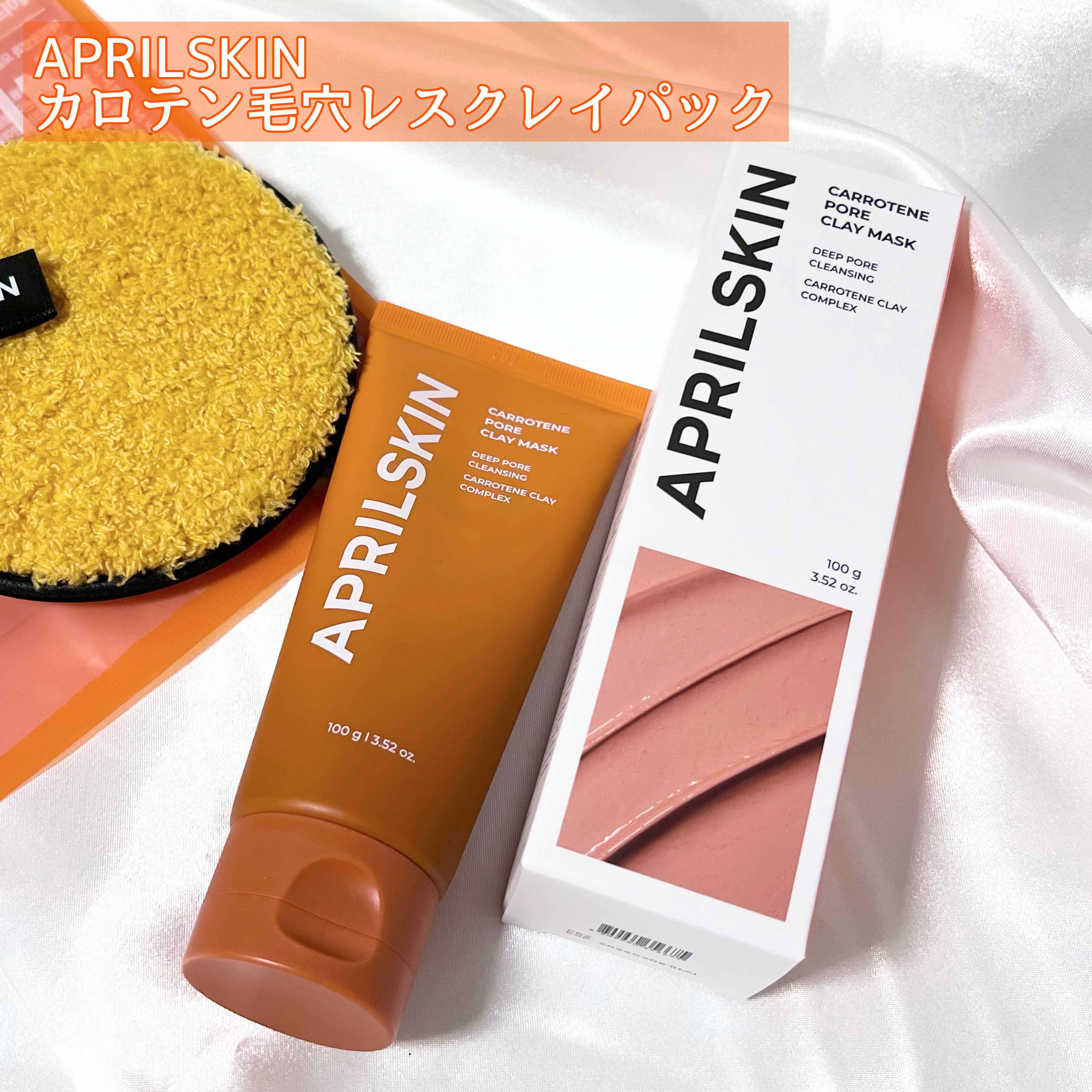 ディープクレンジングパフ/APRILSKIN/その他スキンケアグッズを使ったクチコミ（2枚目）