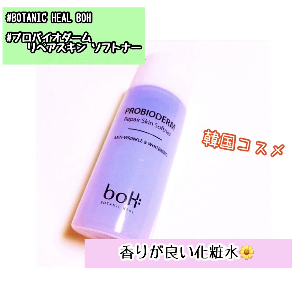 試してみた】プロバイオダーム リペアスキン ソフトナー BIOHEAL