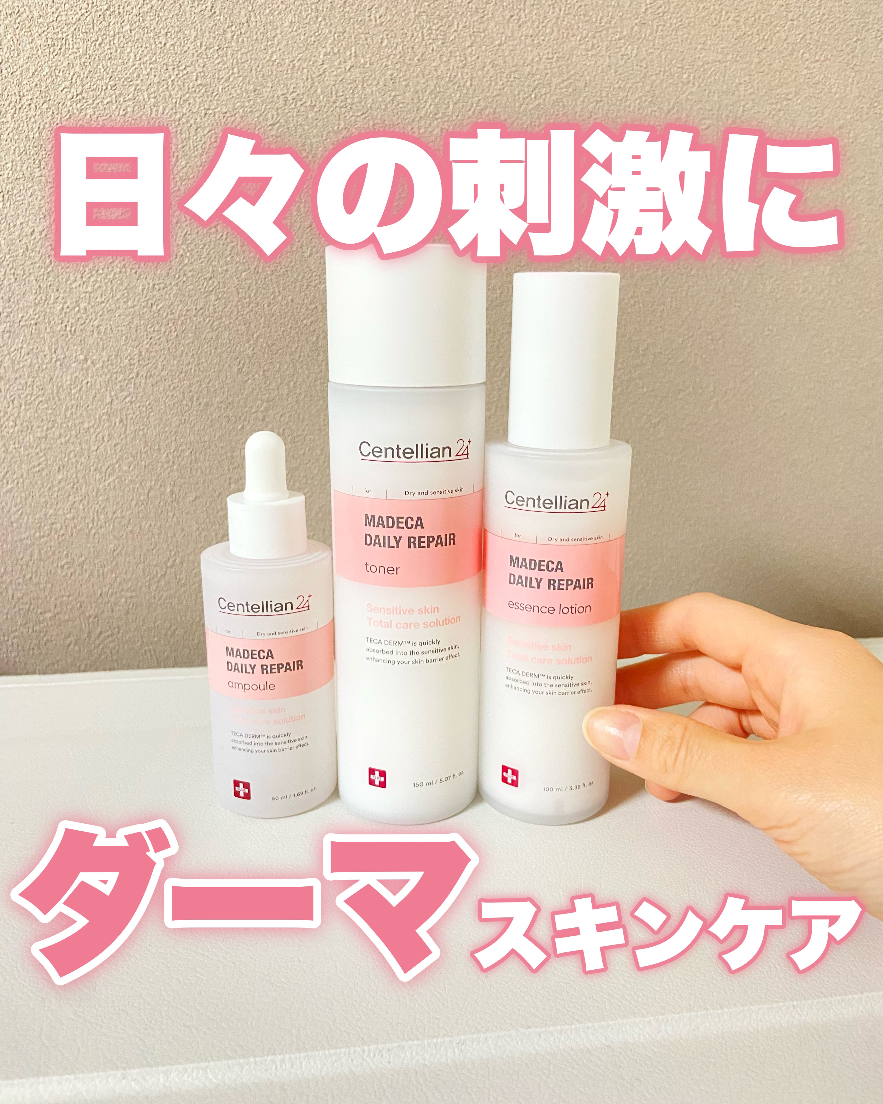 マデカデイリーリペアアンプル/センテリアン24/美容液を使ったクチコミ（1枚目）