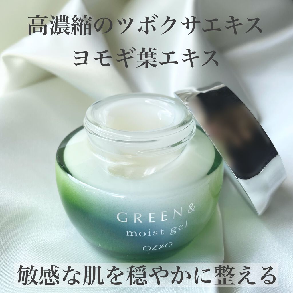モイストジェル/GREEN&/オールインワン化粧品を使ったクチコミ（2枚目）